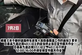 #杭州40度以上道路停车全天免费 #高温#高温工作者#交通#视频封面