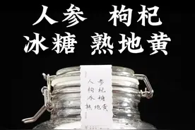 人参枸杞熟地黄酒的制作方法，自制泡酒全攻略 #滋补养生视频封面