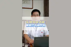 乳腺癌肝转移能做介入治/疗吗？ #乳腺癌肝转移 #介入手术 #肝癌小知识 #医学常识视频封面