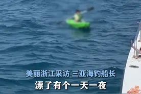 #10岁小孩哥漂流一天一夜被海钓船救起  问他家长电话，报了个16位的号码！（记者：屠晨潇）@三亚海钓船长 @航海佳055🚢海钓（包船 拼船）视频封面