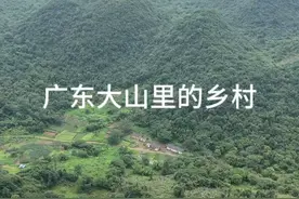 广东阳山大山里的村子，村里只剩下两位双十一，也是最后的守村人 #乡愁记忆 #守村人 #乡愁记忆视频封面