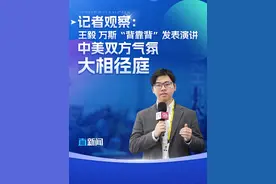 记者观察：王毅 万斯“背靠背”发表演讲 中美双方气氛大相径庭 慕安会议程进入第二天，会场内最受关注的仍是中国外长王毅和美国副总统万斯“背靠背”发表的主旨演讲。不过，中美双方在会场内外所感受的气氛之冷暖，倒是呈现出不同的景象。来看深圳卫视直新闻特派记者陈淼松从德国慕尼黑发回的观察。→→#第61届慕安会有何看点 #2025慕安会上的中国声音视频封面