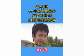 北大韦神4个不为人知的秘密，33岁没车没房，爱好收音机 #涨知识 #人物故事 #数学视频封面