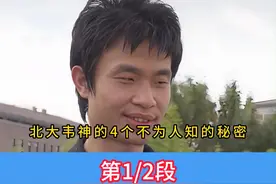 北大韦神4个不为人知的秘密，33岁没车没房，爱好收音机 #涨知识 #人物故事 #数学视频封面