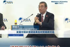 博鳌亚洲论坛2024年年会 分论坛丨减少贸易碎片化 北京大学新结构经济学研究院院长 林毅夫 发展中国家需团结来应对贸易碎片化视频封面