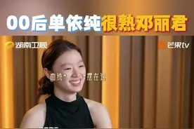 #00后单依纯很熟邓丽君  #单依纯  不愧是小品女王，脑袋里储备，嘴巴上灵光！作为00后的单依纯，不仅熟悉邓丽君的歌曲，还熟悉她的名场面。16首经典之作合并成一首《君》信息量超密集，赶紧来听！#歌手直播  #歌手2025