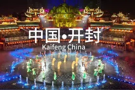 #开封 骑着电车到开封，吃灌汤包特色小吃，看万岁山百场演出