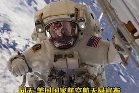 时机微妙?#美俄又合作了#NASA:恢复与#俄罗斯#国际空间站合作 同天俄航天局局长"换血" #航天 #太空 视频封面