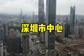 实拍深圳市中心，不愧为世界一线大城，太让人震撼了 #深圳