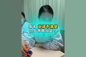 孩子说话不清，发音错误，如果是#构音障碍 造成的发音不清，建议三岁半以后带孩子到康复科进行构音训练 。#医学科普 #武汉协和医院王双 #发音不清楚 #舌系带