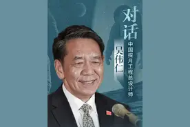 对话中国探月工程总设计师吴伟仁—— 嫦娥八号：在月球盖房子视频封面