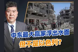 巴以停火后，伊朗直不起腰杆，最大赢家浮出水面，但不是以色列？