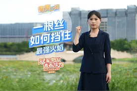 超级耐高温，1200℃的火焰也烧不断……一根丝如何挡住最强火焰视频封面