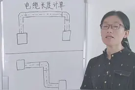 电缆长度这样计算 #工程造价 #零基础学电工 #水电工 #电工 #电气视频封面