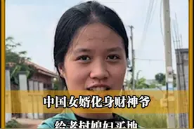 中国女婿化身财神爷，给老挝媳妇买地，还出资帮丈母娘家养鹌鹑视频封面