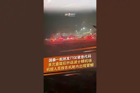 当地时间1月20日，一架从美国波士顿飞往中国香港的国泰航空CX811航班在起飞后不久，机组人员宣布进入紧急状态，并发出7700紧急代码，最终折返波士顿洛根国际机场（BOS）。《第一现场》记者查询《飞常准》APP，系统显示航班正在返航波士顿。 #国泰航空   #飞机事故   #紧急状态 @抖音短视频 @DOU+小助手视频封面