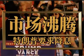 市场沸腾，美联储能否抵挡特朗普的“降息压力”？ #美联储 #降息视频封面