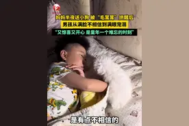 妈妈半夜送小狗被“毛茸茸”拱醒后，男孩从满脸不相信到满眼宠溺。“又惊喜又开心，是童年一个难忘的时刻”。#萌宠 #比熊 #搞笑  视频来源：@糖宝◡̈比熊