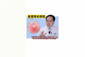 私处长痘痘，不知道看哪个科，也不好意思去看医生，也可以这样解决。#健康 #医学科普 视频封面