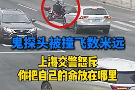 非机动车“鬼探头”被撞飞数米远，上海交警怒斥其违法行为！ #上海普陀杨吉教科书式执法  #上海普陀杨吉新警带教工作室  #教科书式执法视频封面