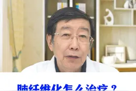 肺纤维化怎么治疗？中西结合更管用 #肺部健康    #健康科普 #肺纤维化 @DOU+小助手 @抖音短视频视频封面