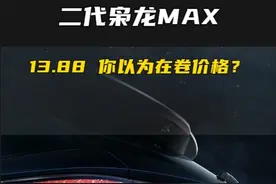 长城的二代枭龙MAX看似在卷价格，再仔细一看他是在卷配置呢  #每个家庭都需要四驱视频封面