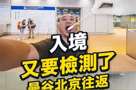 入境又被捅嗓子，泰国曼谷↔️中国北京往返出入关检查全流程视频封面