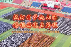 9月5日，济宁海达行知学校2024-2025学年开学典礼隆重举行。#济宁视频封面