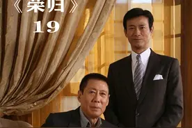 第19集：女人为了傍大款连儿子都不要了 #荣归电视剧视频封面