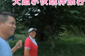 大姐小伙结伴自驾游，晚上一起散步聊天，他们会聊些什么呢？视频封面