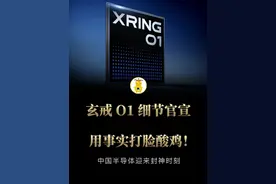 小米玄戒O1芯片细节露出 媲美A18 Pro，用事实打脸酸鸡！#玄戒O1