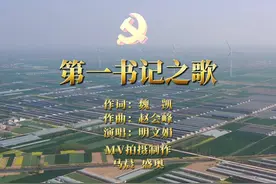 《第一书记之歌》七一发布！谨以此曲 庆祝中国共产党成立104周年#定陶 #七一