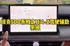 坦克500HI4-Z的驾驶辅助功能，你都了解吗？ #坦克500 #2025好事长城 #坦克500hi4z一定红 #坦克500hi4z到底有多强 #坦克最新周销量