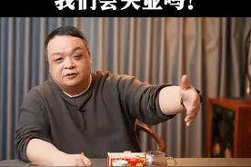 AI来了，我们会失业吗？ #AI #职业危机 #人工智能 #职业发展 #产品老曾视频封面