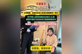 网红“王妈”公司“0人参保”“大小周”，还有人称工资4000左右。公司致歉：全部正式员工各类社保缴费无一拖欠，对于新入职及在职正式员工工资，按照不低于6000元/月的标准支付；取消大小周实行双休，提高加班待遇视频封面