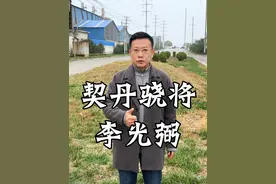 大唐中兴名将-李光弼 #人文星闪耀计划 #在抖音看懂历史脉络 #李光弼#大唐名将视频封面