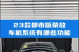 23款荣放都市版车机有哪些功能？如何设置#荣放 #一汽丰田 #丐版视频封面