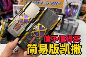 假面骑士凯撒简易版腰带完全测评！【值不值得买】