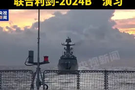 现场视频！#东部战区开展“联合利剑2024B”演习  这是对“台独”分裂势力谋“独”行径的强力震慑，是捍卫国家主权、维护国家统一的正当必要行动。视频封面