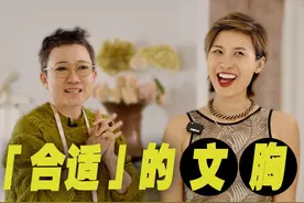 当女人失去乳房之后怎么穿内衣？ 文胸，在那么小的一块布料上视频封面