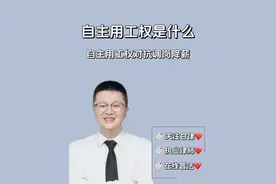 劳动仲裁的时候，用人单位以自主用工权抗辩调岗降薪的应对方法，2023 抖来普法#抖来普法2023 #成都律师 #劳动纠纷我支招 #抖来学法2023 #调岗降薪视频封面