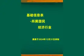 基础信息表-所属国民经济行业 填所属国民经济行业代码有什么作用