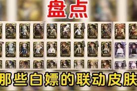 庄园里那些年被萌哥白嫖的联动皮 #第五人格 #第五人格六周年视频封面