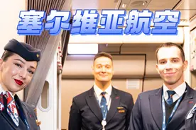 塞尔维亚航空初体验 9月30日才开航广州的塞尔维亚航空视频封面