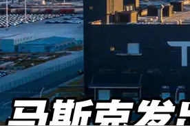 马斯克给中国供应商，发出最后通牒？为何非要拉上中企去墨西哥？ #科普 #电动汽车 #特斯拉视频封面