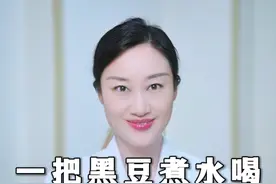 一把#黑豆 煮水喝，帮你清内热#虚火 #上火 #中医 #医学科普视频封面