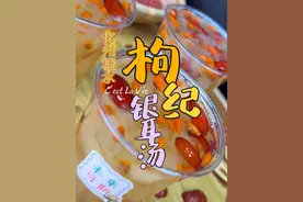 只要掌握着三个技巧，做出来的枸纪银耳汤就能胶质满满 #银耳雪梨汤 #化州糖水 #大雄糖水 #开店摆摊 #银耳