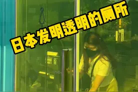 为什么日本人要把厕所建成透明状态？ #日本 #透明厕所 #涨知识 #有趣的知识又增长了 #内容搜索启发视频封面