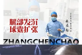 腿部发沉抬不起来麻木等情况球囊扩张治疗#腿发沉 #腿麻 #球囊扩张术 #血管外科张成超 #硬核健康科普行动视频封面
