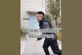 #看福尔摩鲜 熊孩子刮花保时捷完整版，家长这波操作惊掉下巴视频封面